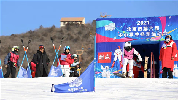 北京市第六届中小学生冬季运动会顺利完赛