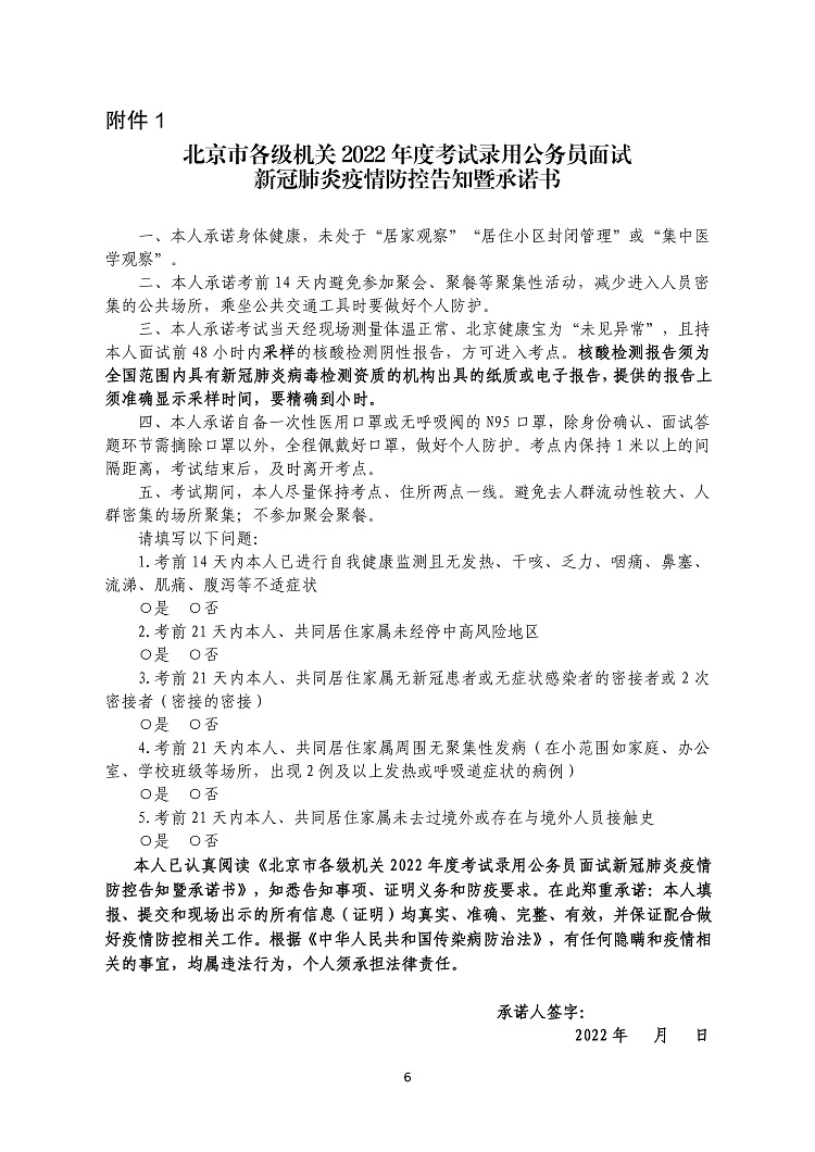 中共北京市委教育工作委员会北京市教育委员会2022年度考试录用公务员面试公告