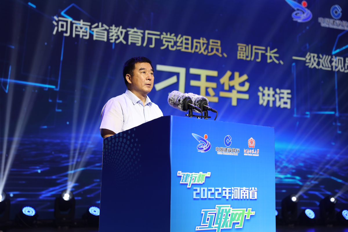 “建行杯”2022年河南省“互联网+”大学生创新创业大赛启动仪式举行