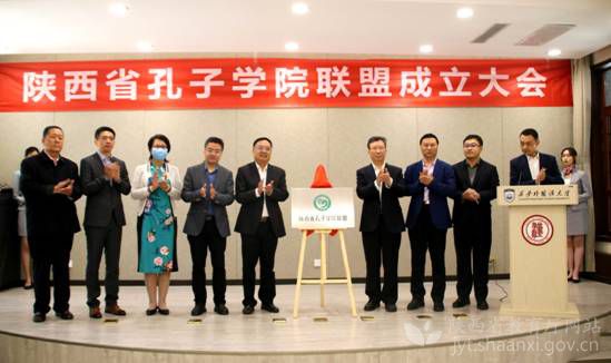 陕西省孔子学院联盟在西安外国语大学成立