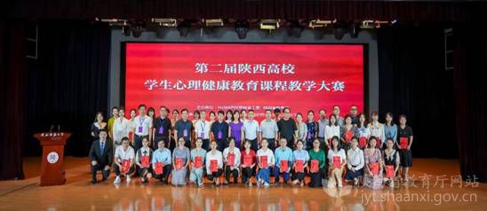 第二届陕西高校心理健康教育课程教学大赛举办