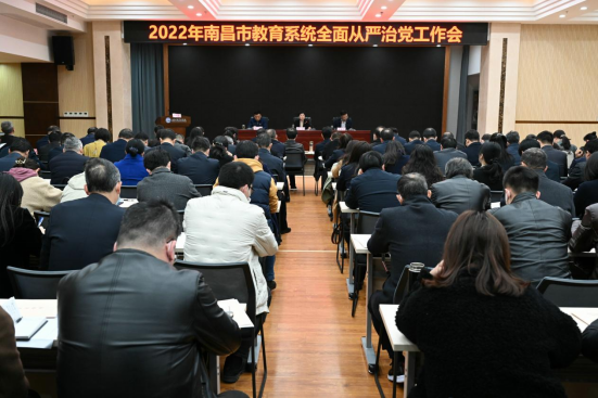 2022年南昌市教育系统全面从严治党工作会暨市委教育工委落实市委巡察“回头看”整改工作述责会召开