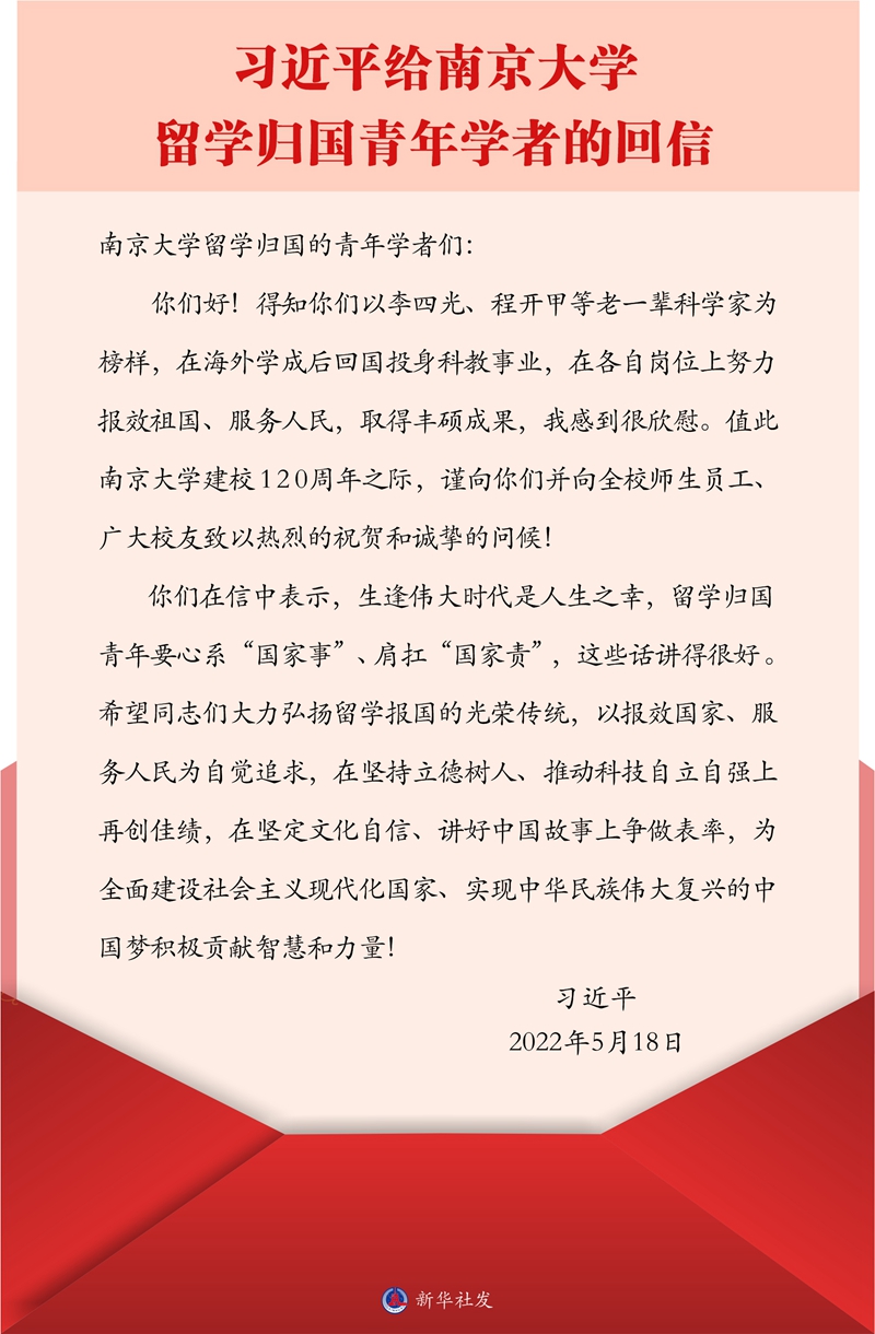 习近平回信勉励南京大学留学归国青年学者