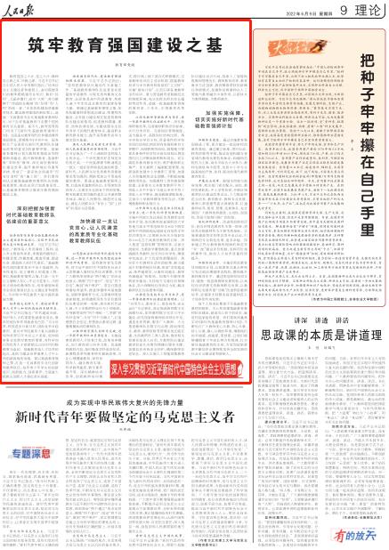 教育部党组：筑牢教育强国建设之基