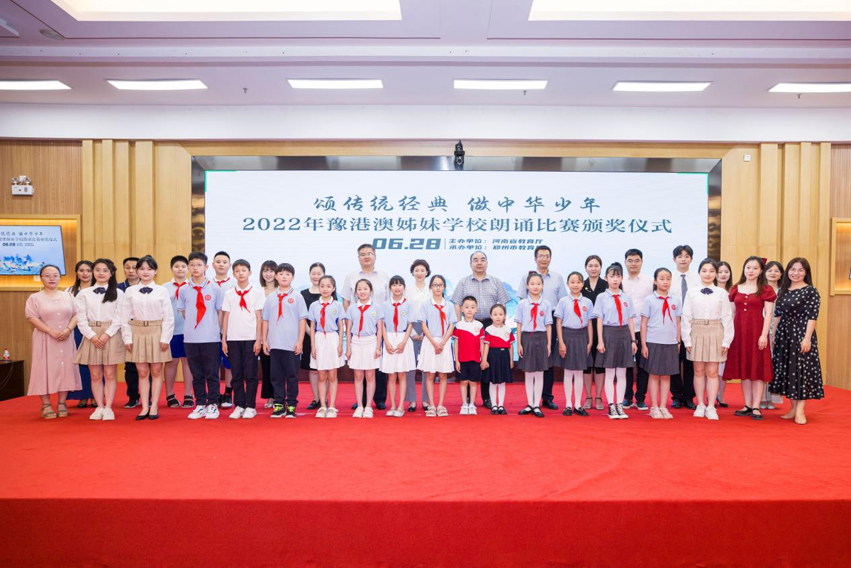 省教育厅举办2022年豫港澳姊妹学校朗诵比赛颁奖仪式