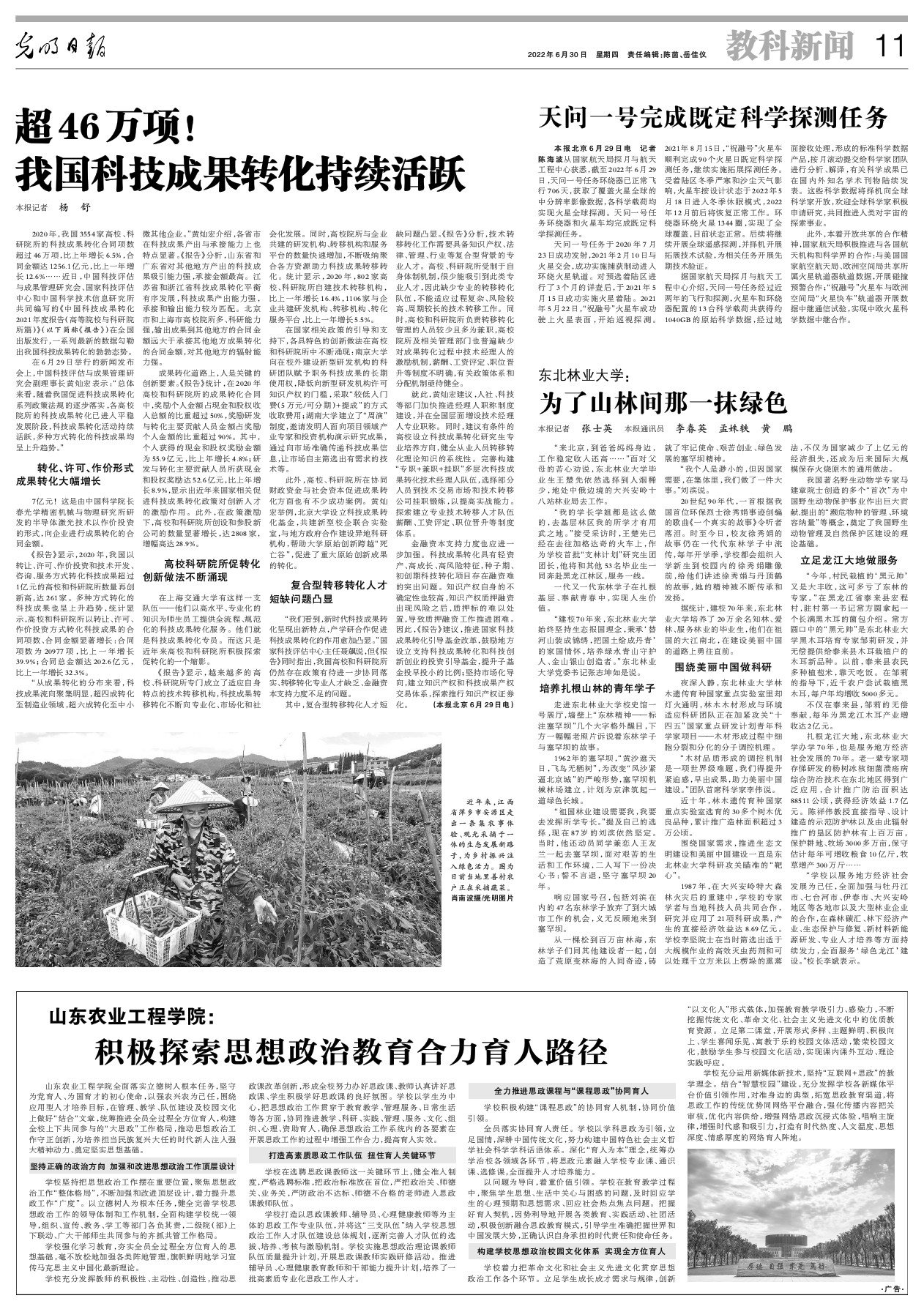 【光明日报】山东农业工程学院：积极探索思想政治教育合力育人路径