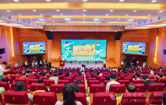第七届陕西省高校法治文化节启动仪式在西安培华学院举办