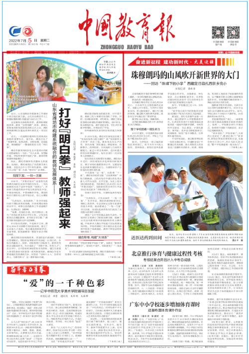 【中国教育报】山东省潍坊市构建系统融合的教师发展体系——打好“明白拳” 教师强起来