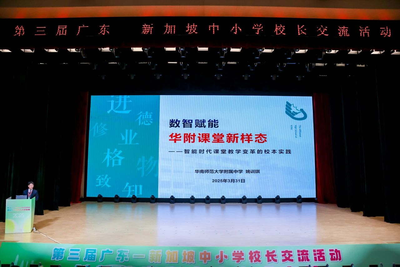 新加坡教育部中小学校长代表团访粤，共探创新育人新路径