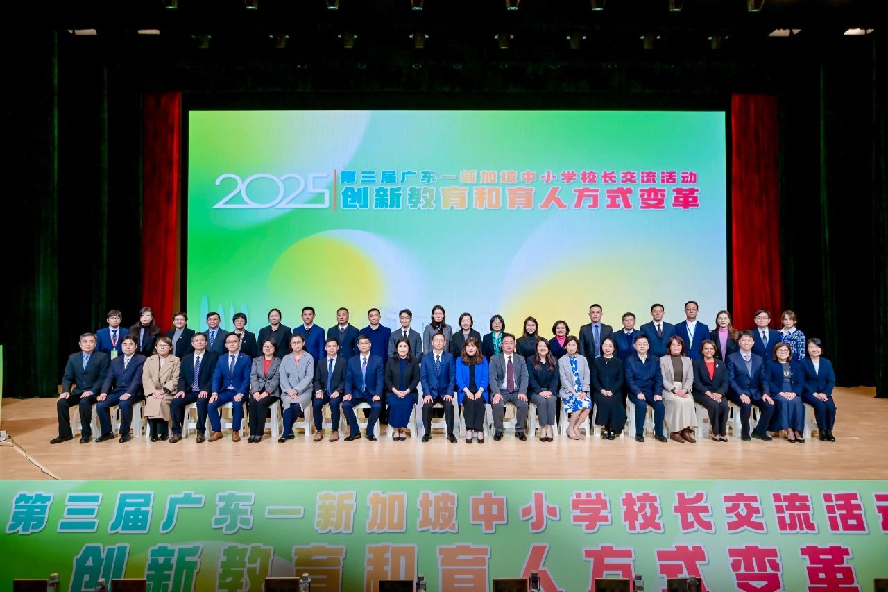 新加坡教育部中小学校长代表团访粤，共探创新育人新路径