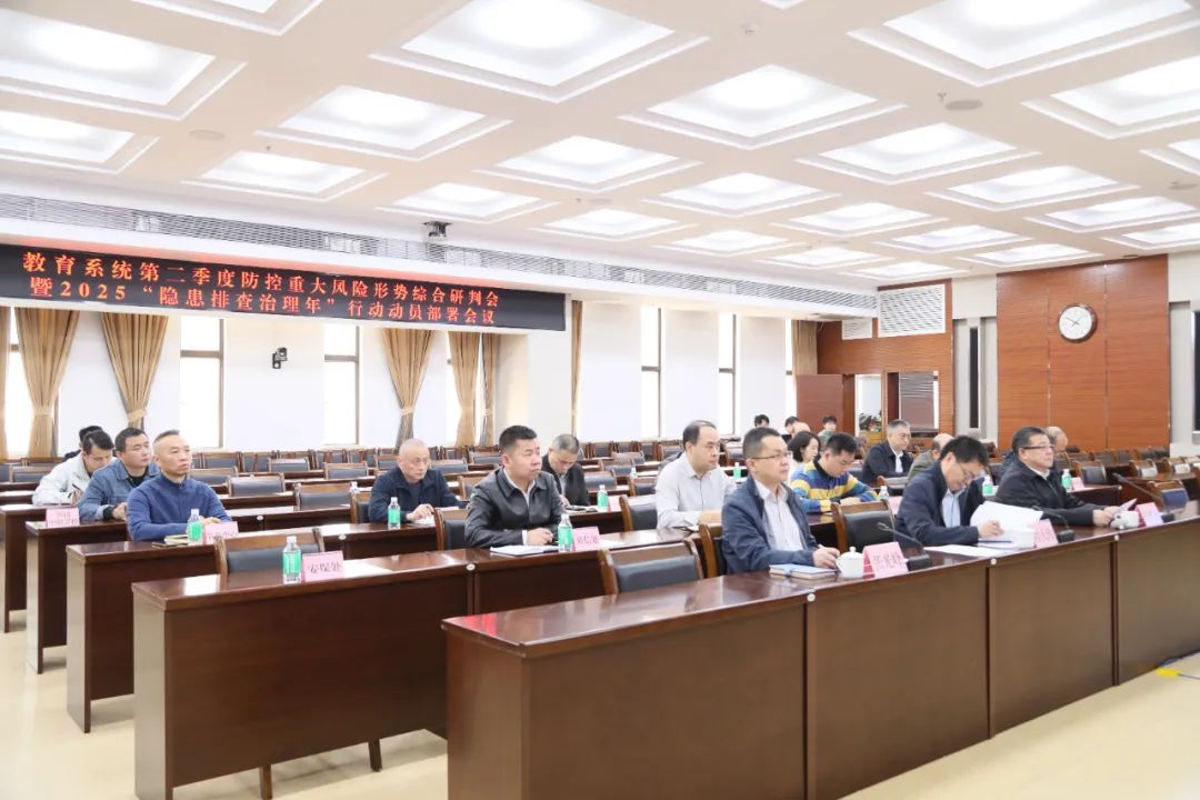事关校园安全，会议提出这些要求