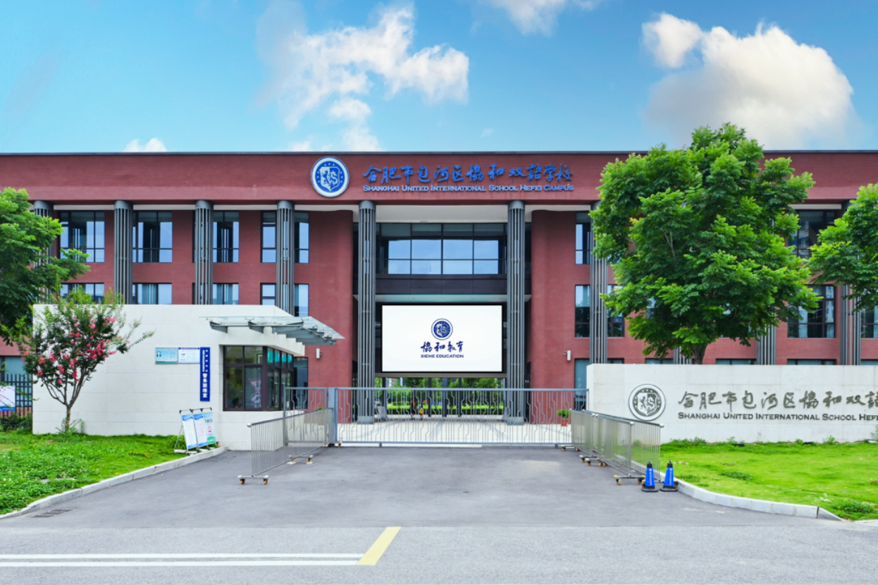 中考后转轨国际高中｜合肥优质国际高中2025年秋季招生计划汇总
