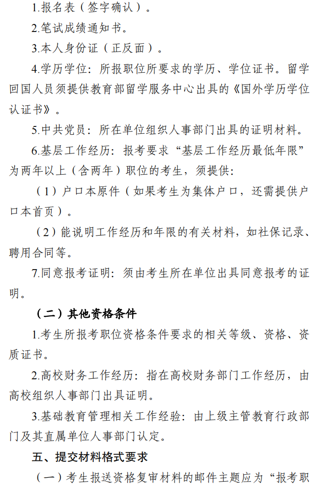 中共北京市委教育工作委员会北京市教育委员会关于开展2022年度考试录用公务员线上资格复审有关事项的通知