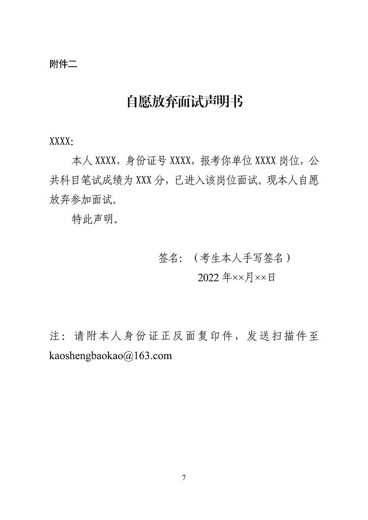 中共北京市委教育工作委员会北京市教育委员会2022年度考试录用公务员面试公告