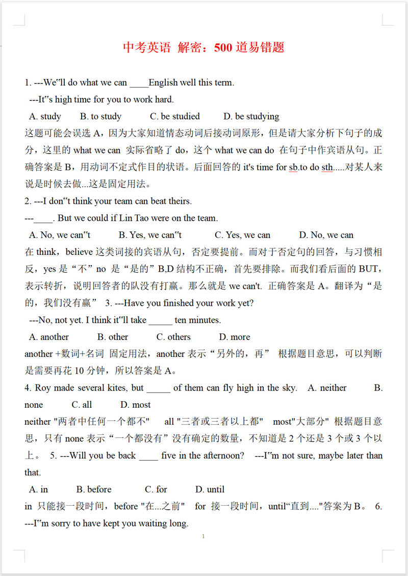 初中英语 解密:500道易错题