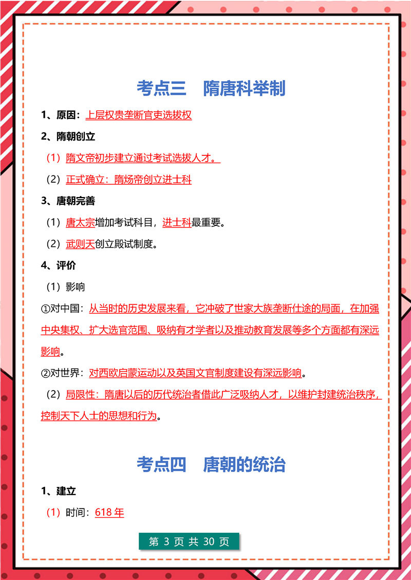 03 七年级历史下册(期末)考点清单 + 简答题- 答题模板