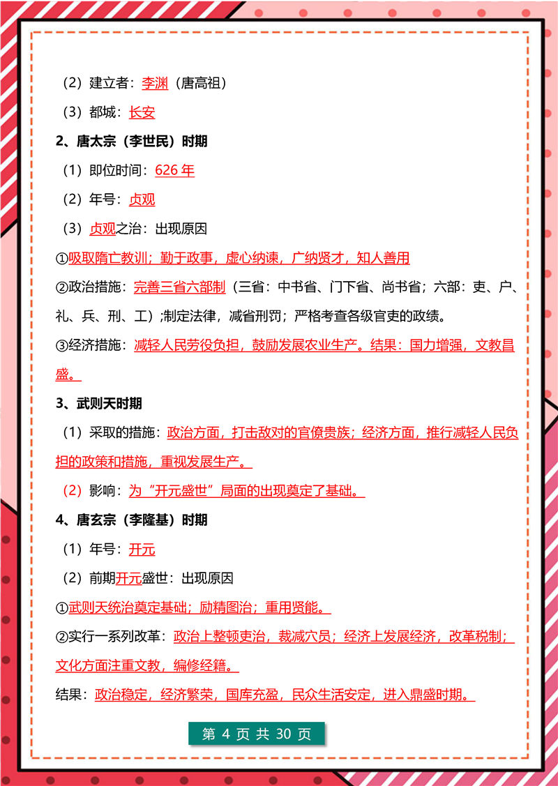 七年级历史下册(期末)考点清单 + 简答题- 答题模板