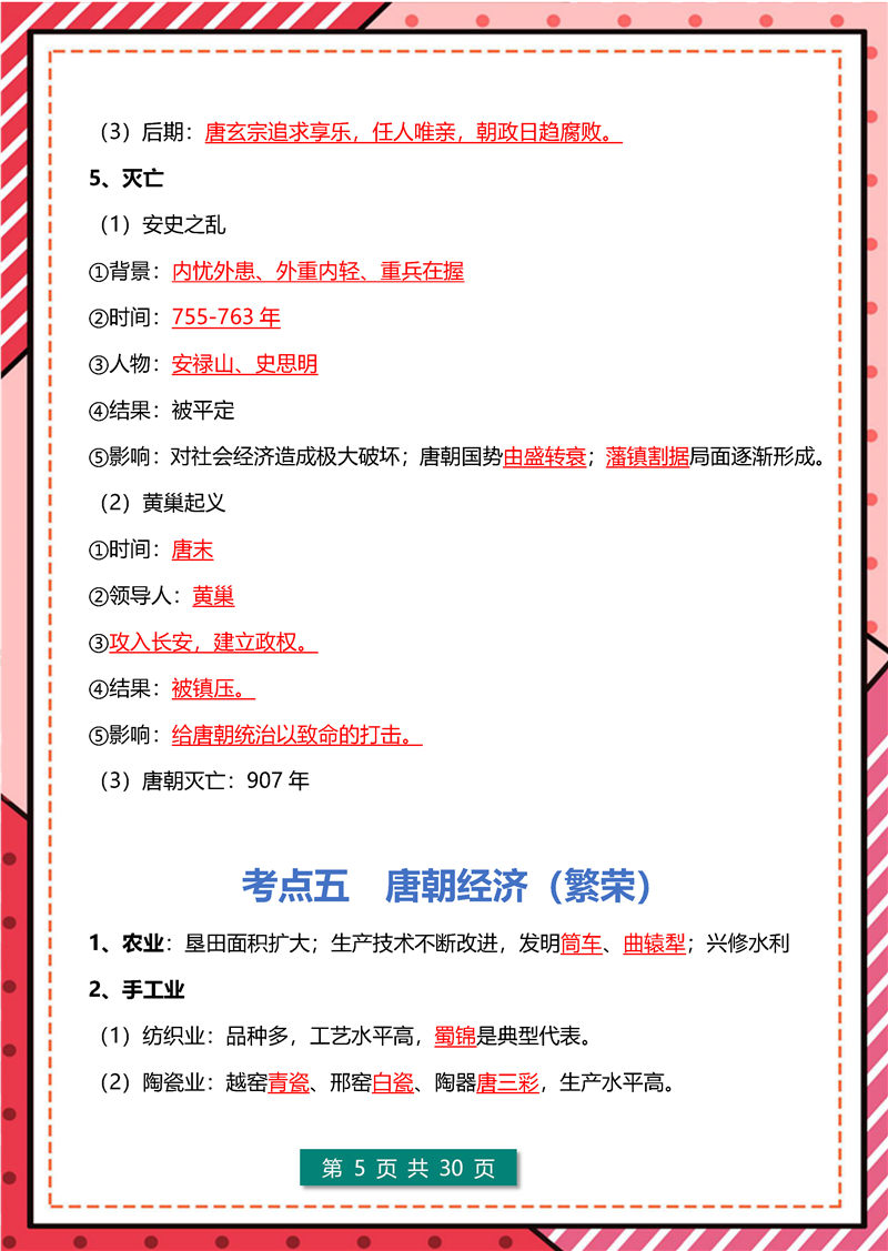 七年级历史下册(期末)考点清单 + 简答题- 答题模板