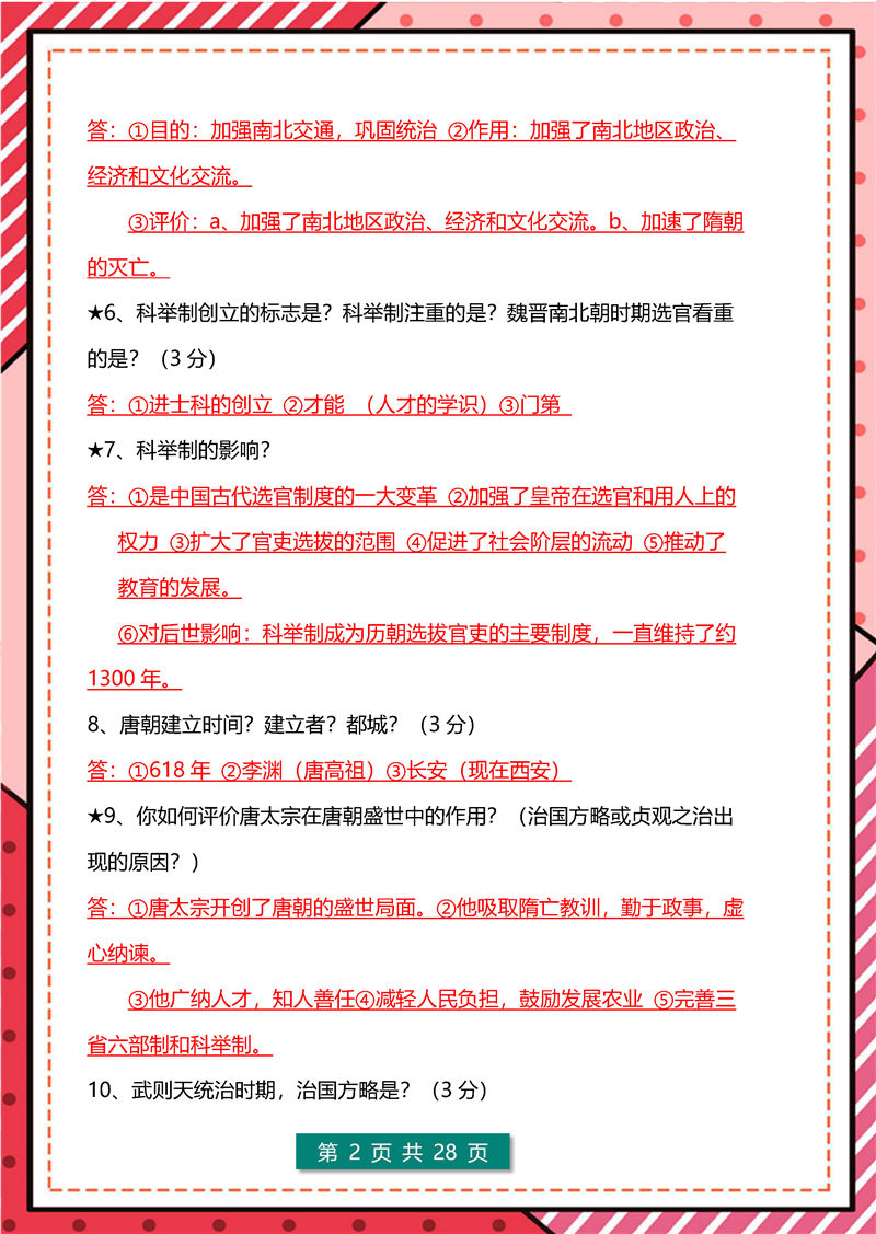 历史简答题-答题模板--七年级历史下册_页面_02.jpg 七年级历史下册(期末)考点清单 + 简答题- 答题模板