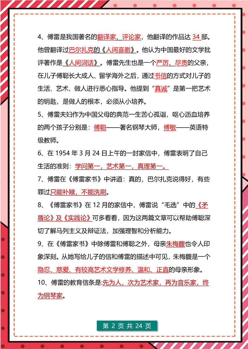 傅雷家书+钢铁是怎样炼成的 高频考点