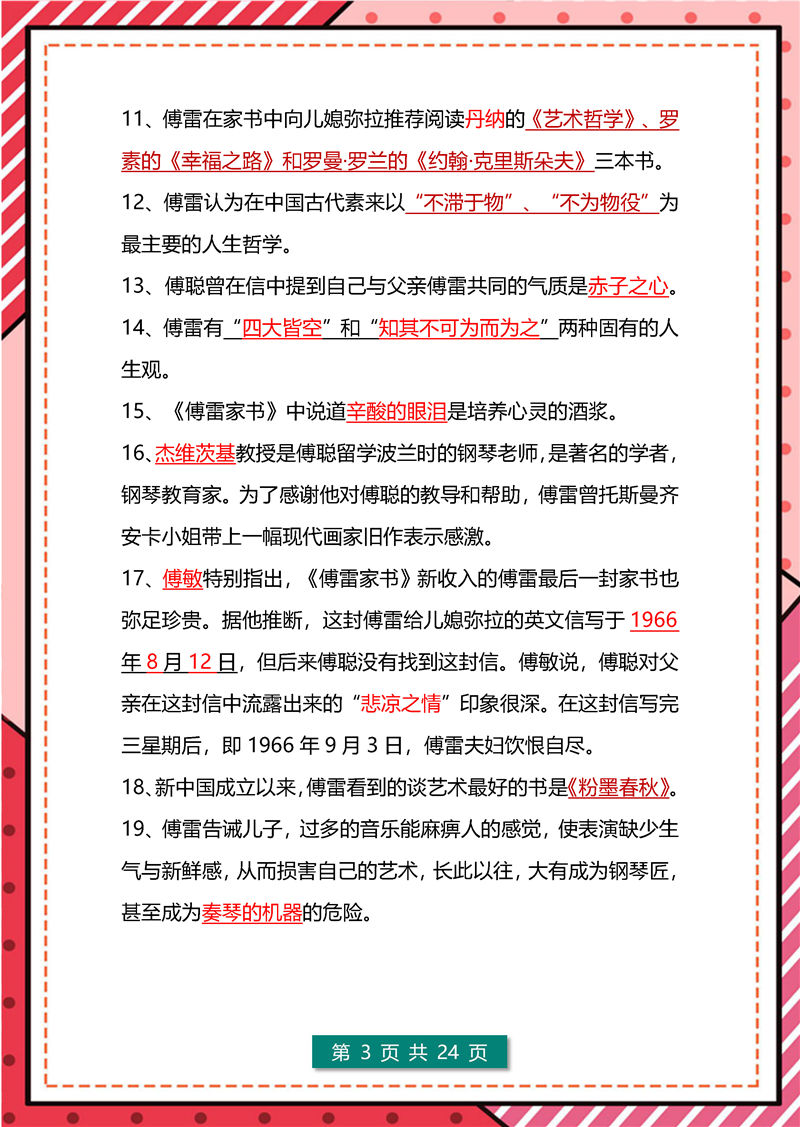 傅雷家书+钢铁是怎样炼成的 高频考点