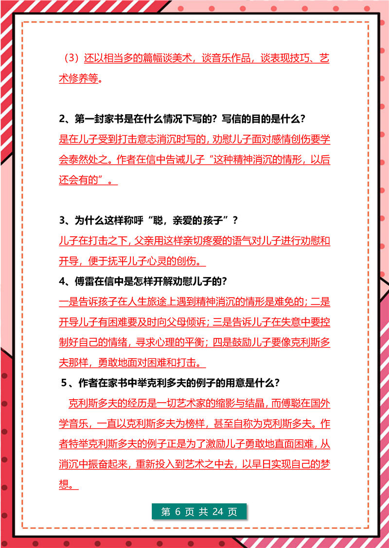 傅雷家书+钢铁是怎样炼成的 高频考点