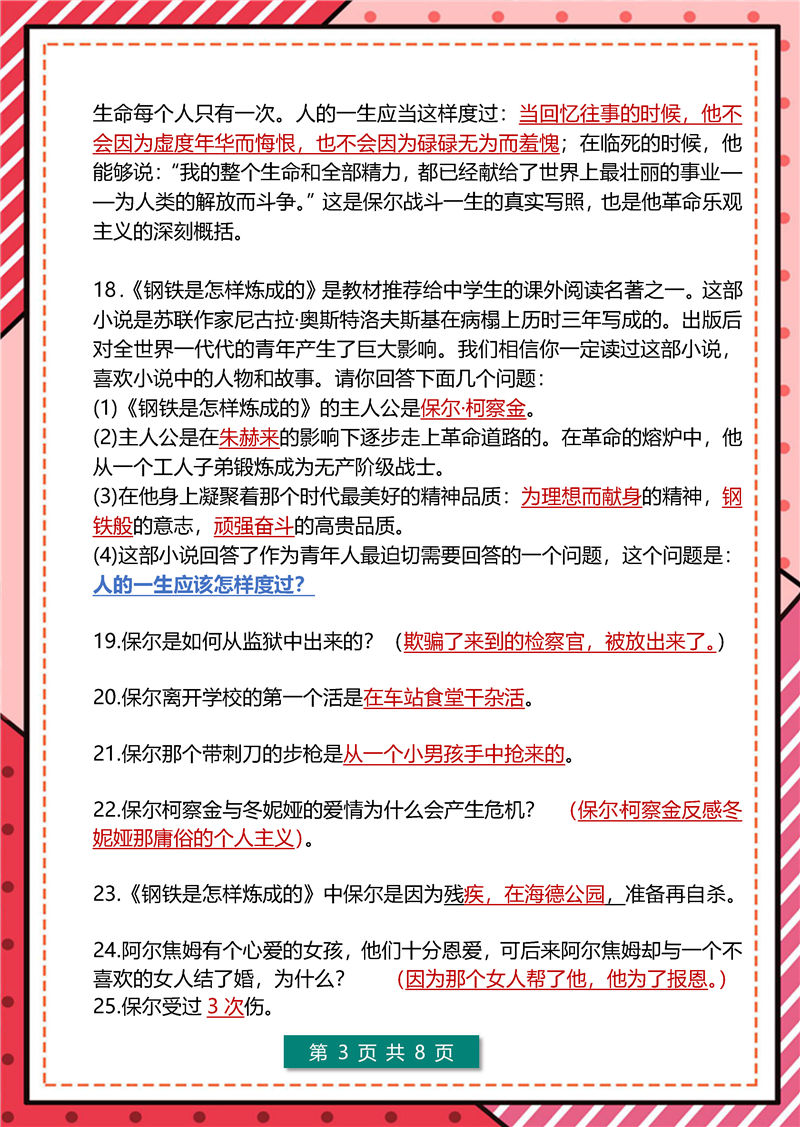 傅雷家书+钢铁是怎样炼成的 高频考点