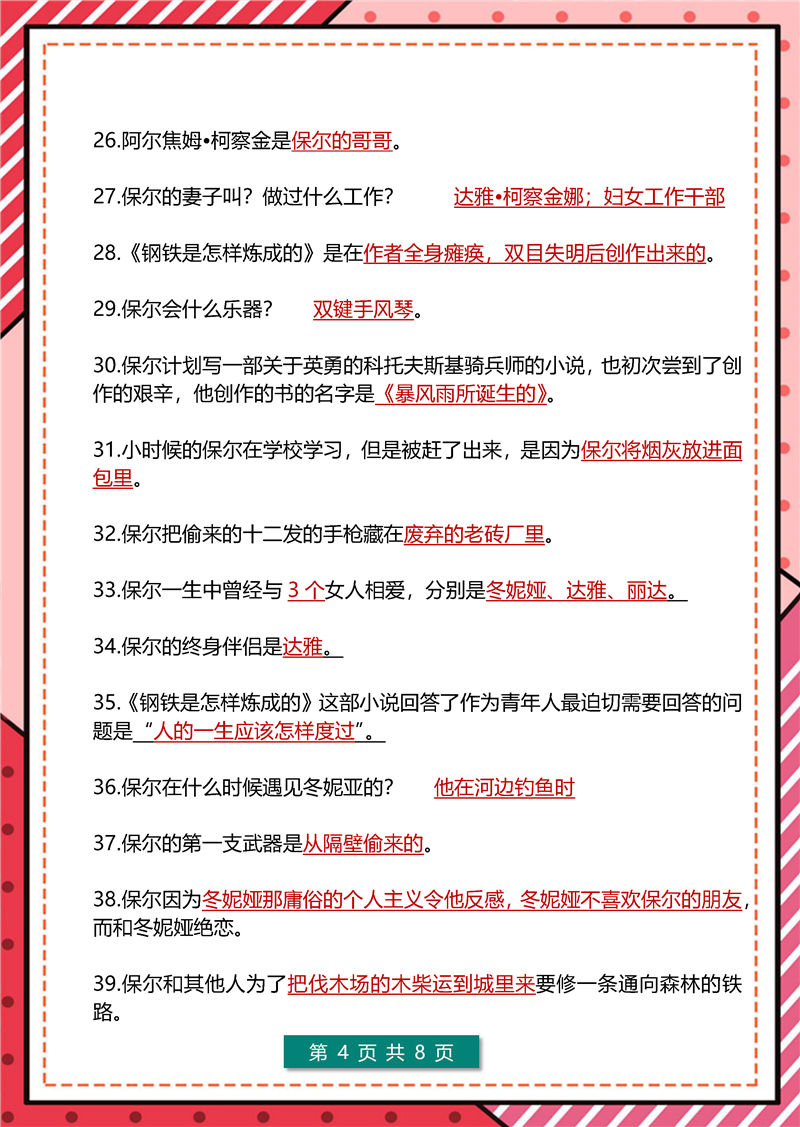 傅雷家书+钢铁是怎样炼成的 高频考点