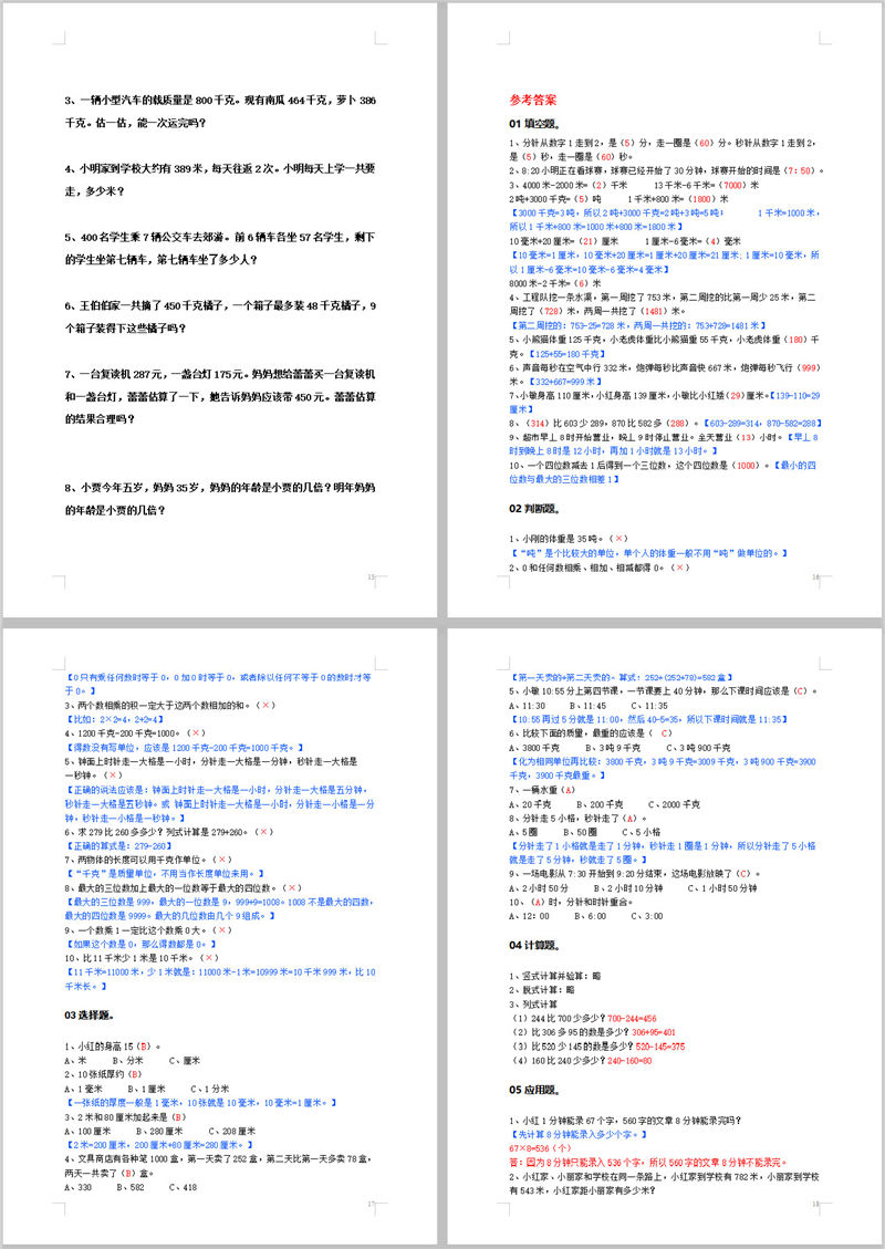 秘籍：三年级数学考试重点内容