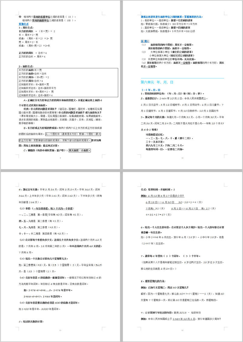 秘籍：三年级数学考试重点内容