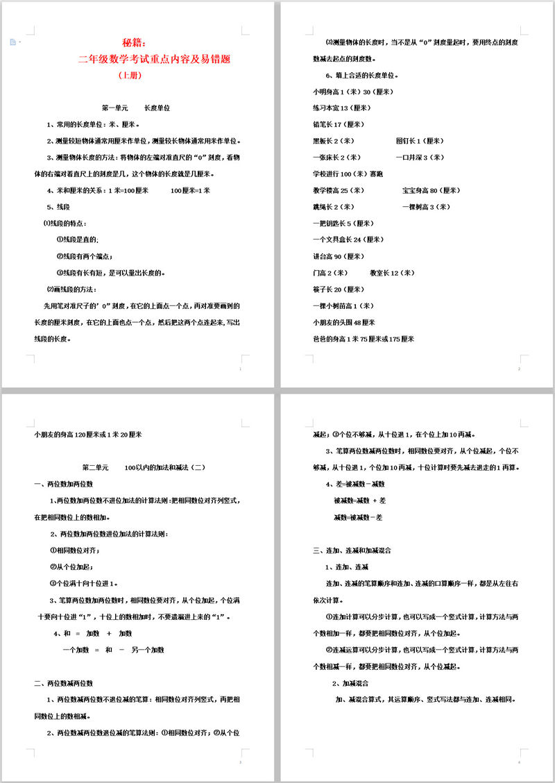 秘籍：二年级数学考试重点内容