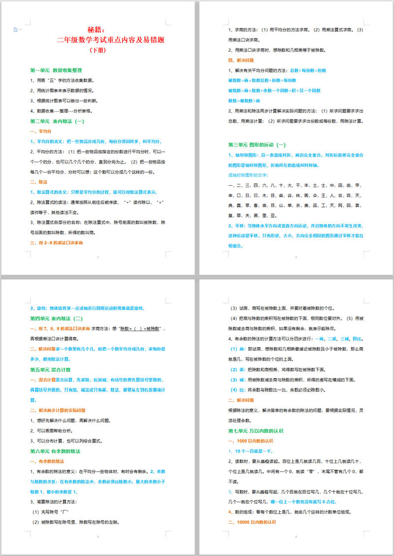 秘籍：二年级数学考试重点内容