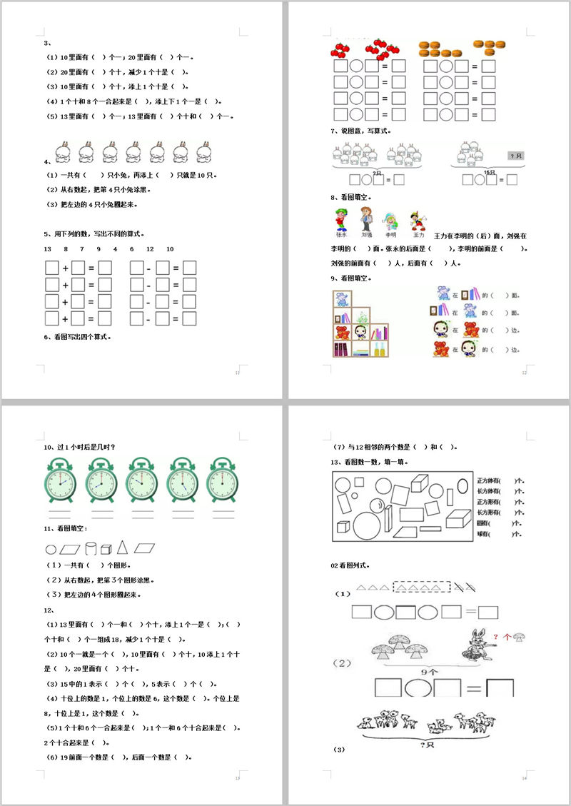 秘籍：一年级数学考试重点内容