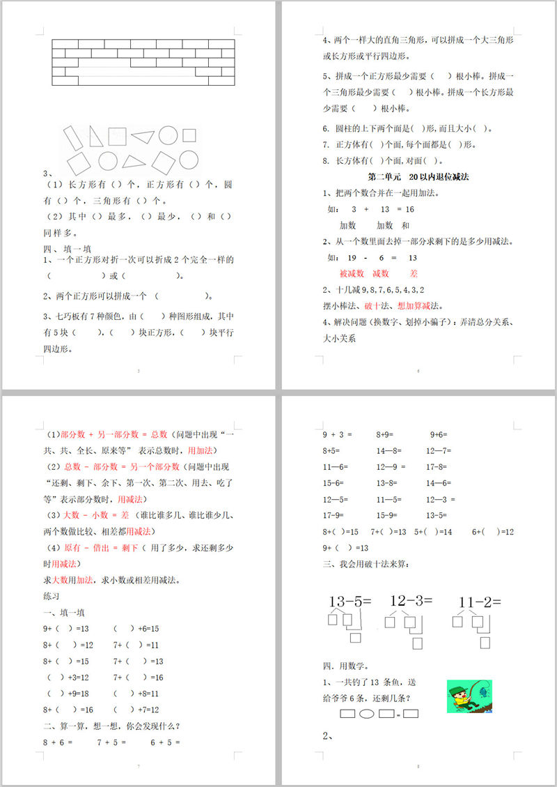 秘籍：一年级数学考试重点内容