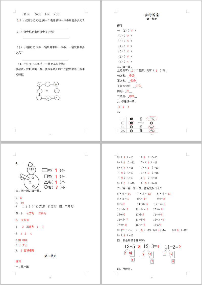 秘籍：一年级数学考试重点内容