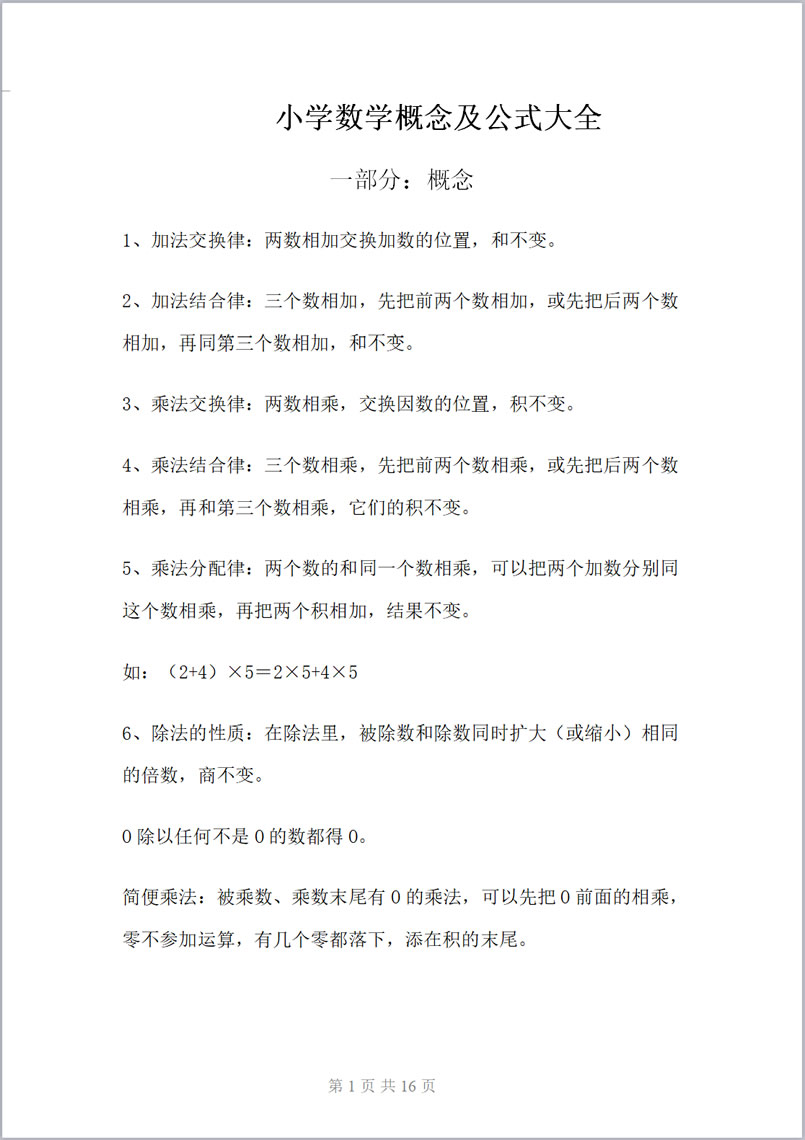 小学数学概念及公式大全