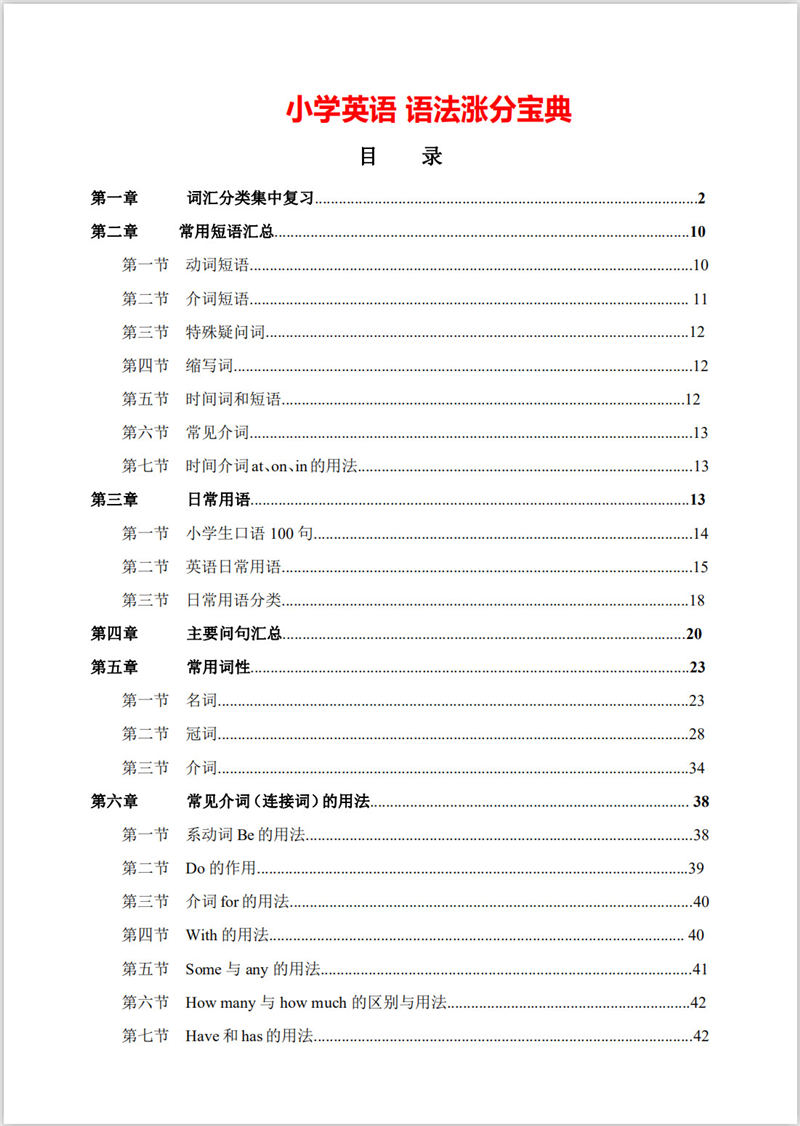 小学英语 语法涨分宝典