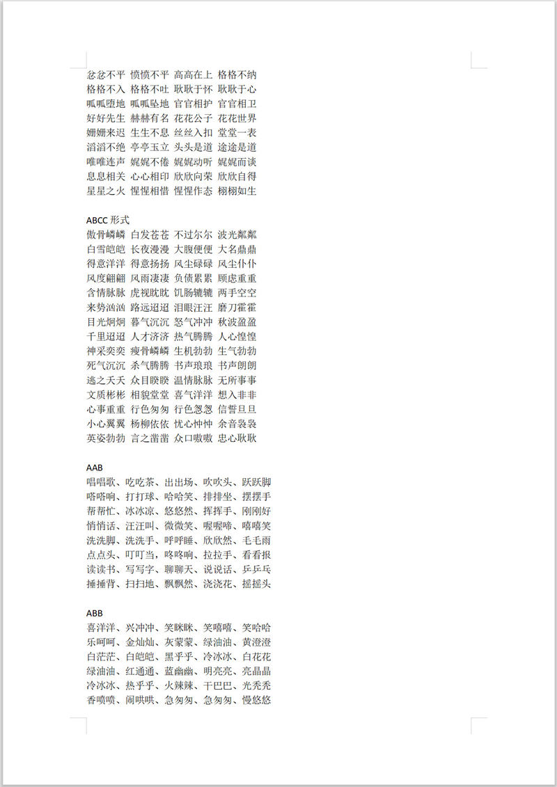 小学语文叠词大全（高分必背）