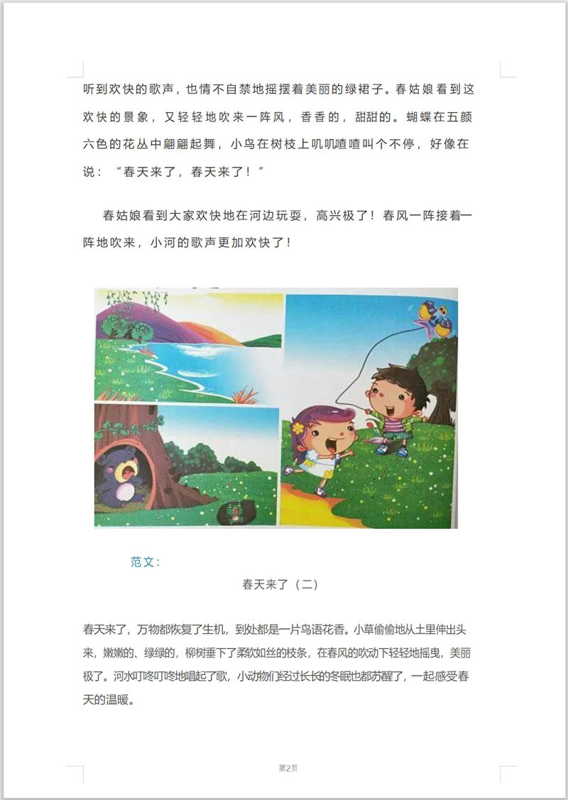 一年级、二年级 看图写话 满分模板