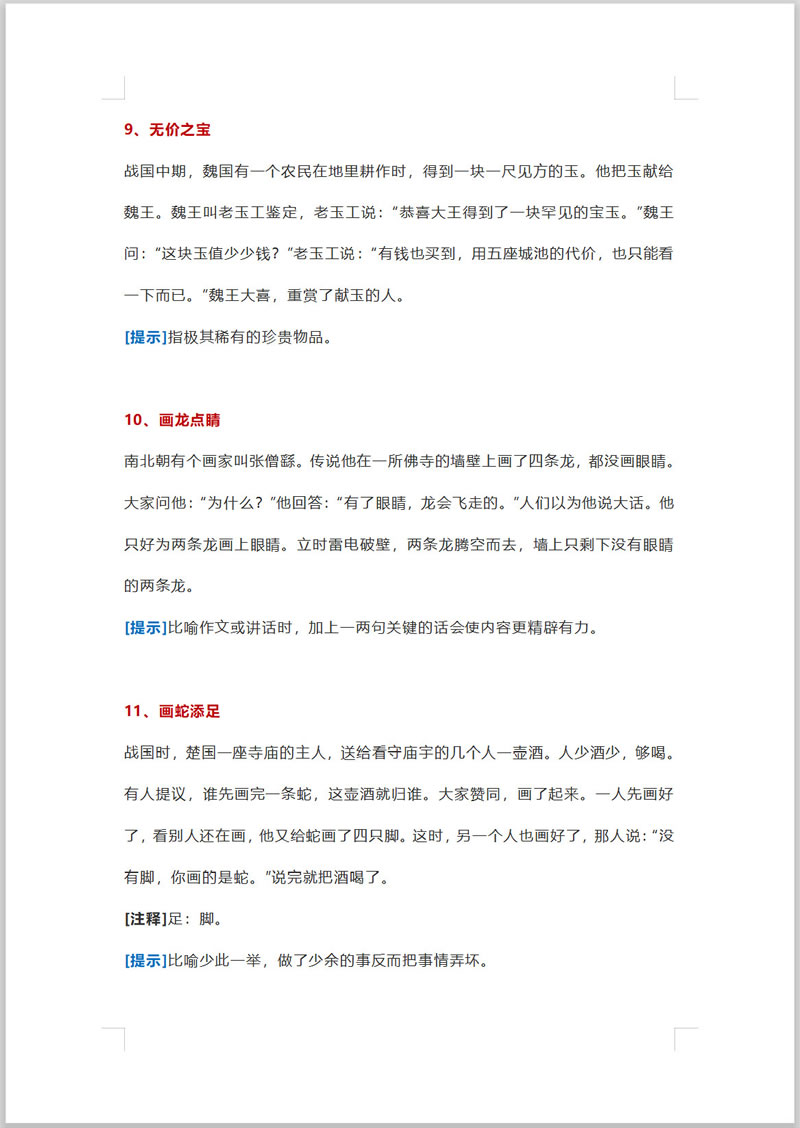 有趣又好记：小学课本100个成语