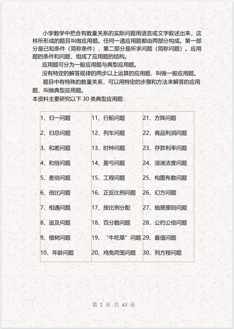 小学数学30种应用题解题模板