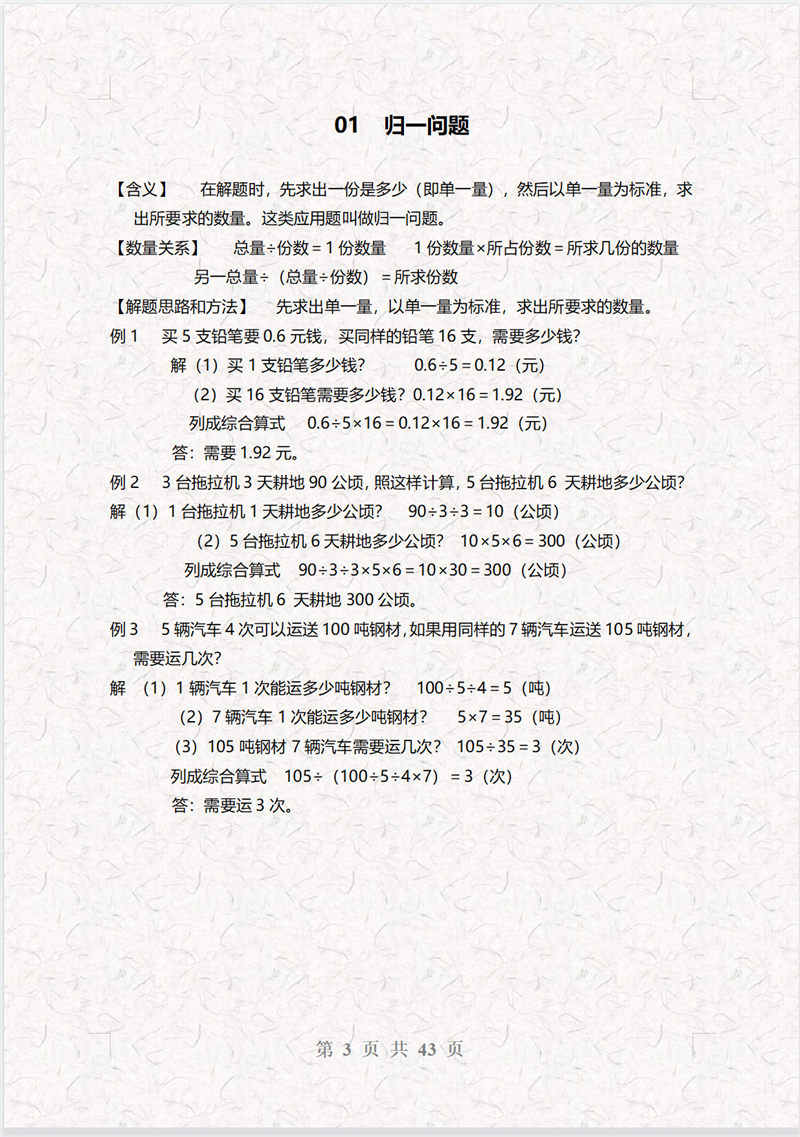小学数学30种应用题解题模板
