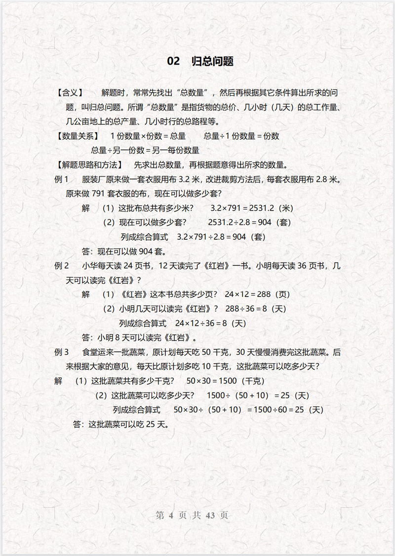 小学数学30种应用题解题模板