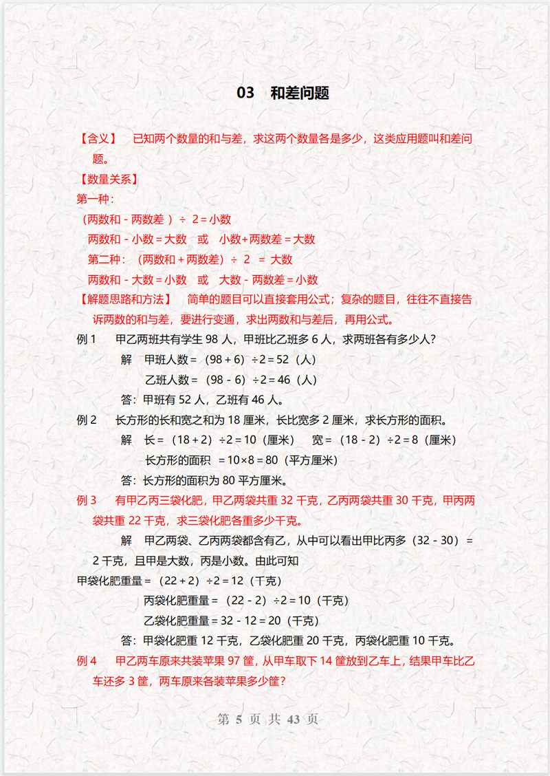 小学数学30种应用题解题模板
