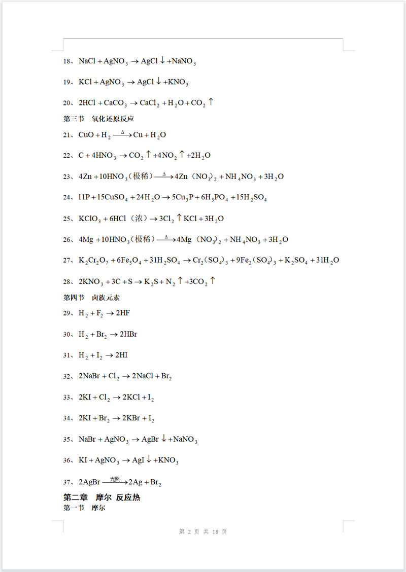 高中化学 化学方程式大全