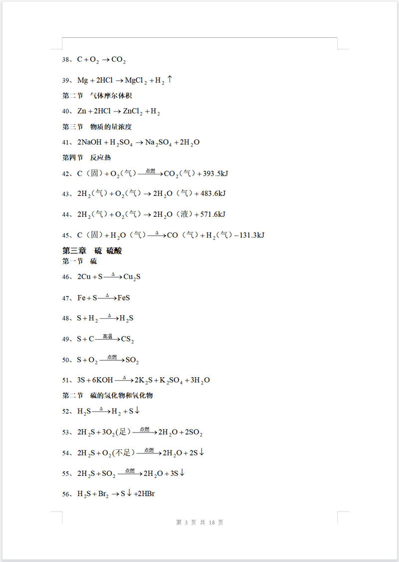 高中化学 化学方程式大全