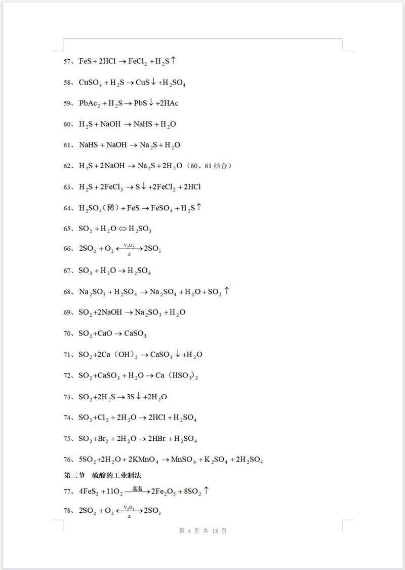 高中化学 化学方程式大全