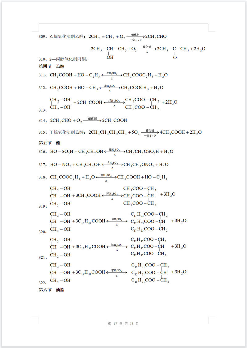 高中化学 化学方程式大全