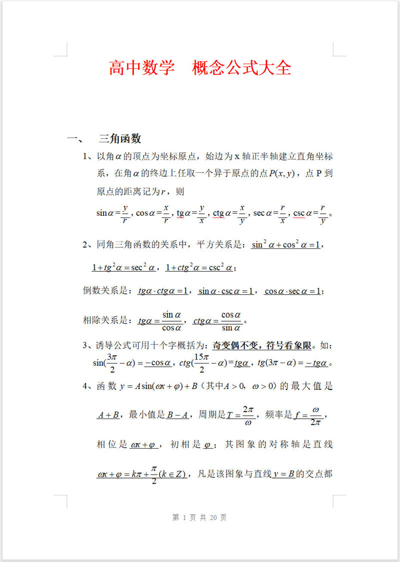 高中数学 概念公式大全