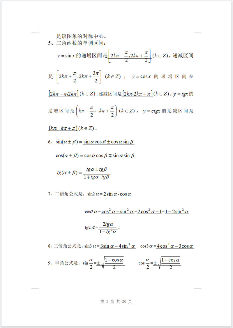 高中数学 概念公式大全